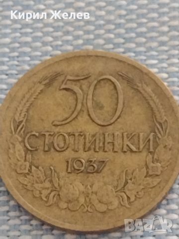 Две монети 50 стотинки 1937г. Царство България редки за КОЛЕКЦИОНЕРИ 47245, снимка 2 - Нумизматика и бонистика - 46588342