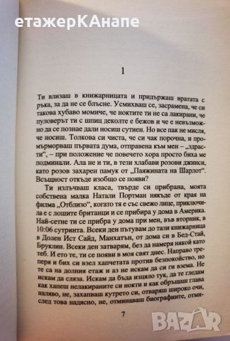  Ти  *	Автор: Каролайн Кепнес, снимка 5 - Художествена литература - 46110468