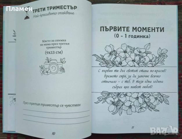 За сина ми. Историята на твоето детство , снимка 3 - Други - 53874488