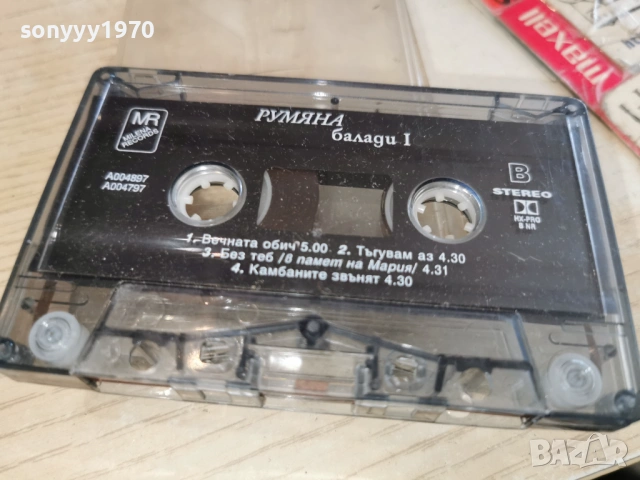 РУМЯНА-ОРИГИНАЛНА КАСЕТА 0503261332, снимка 3 - Аудио касети - 53720912