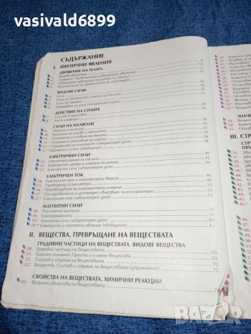 "Човекът и природата" за 6 клас , снимка 6 - Учебници, учебни тетрадки - 46638657