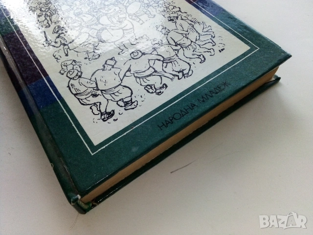 Сред народа - Крум Григоров - 1976г., снимка 3 - Българска литература - 53353067