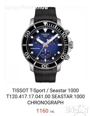 мъжки часовник  TISSOT, снимка 3 - Мъжки - 46852823