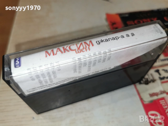 МАКСИМ ШЕН ДЖАПАР-ААА 1001261811, снимка 9 - Аудио касети - 53056106