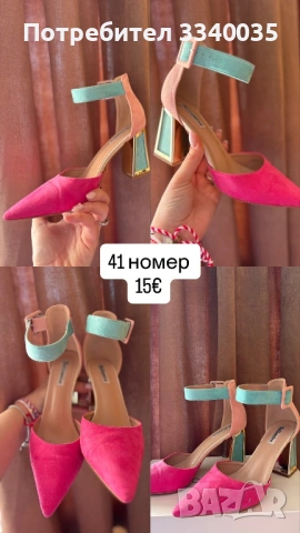 Обувки и рокли