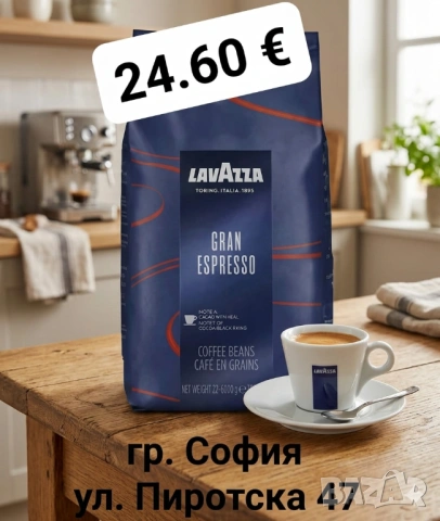 Lavazza Gran Espresso Кафе на зърна 1 кг. 