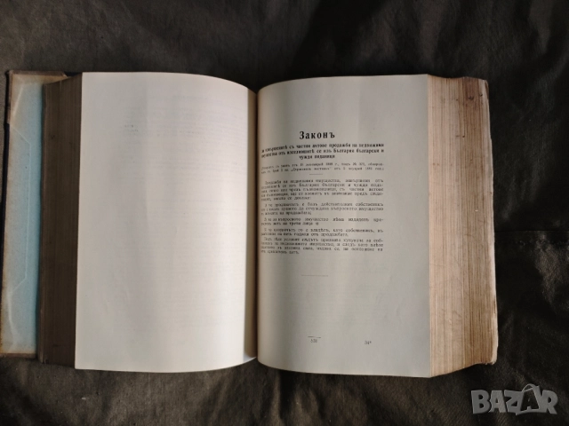 Продавам книга " Сборник на действащите съдебни закони в Царството ( 1878-1936) Част 1/ 1936 г. , снимка 6 - Други - 51623281