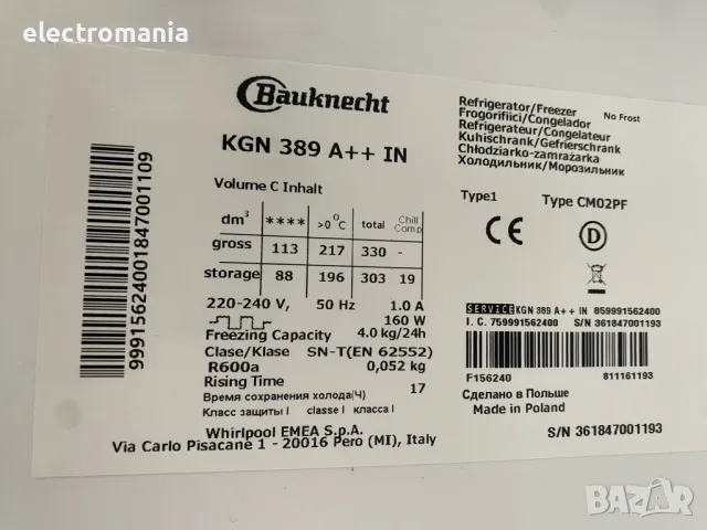 хладилник с фризер ,Bauknecht’ KGN389 A++IN , снимка 8 - Хладилници - 47234350