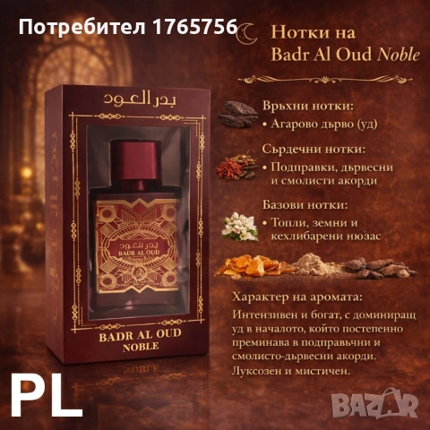 Промо комплект: Badr Al Oud Noble & Lailat Al Hamrah – 2 x 100 мл, снимка 2 - Дамски парфюми - 53114086