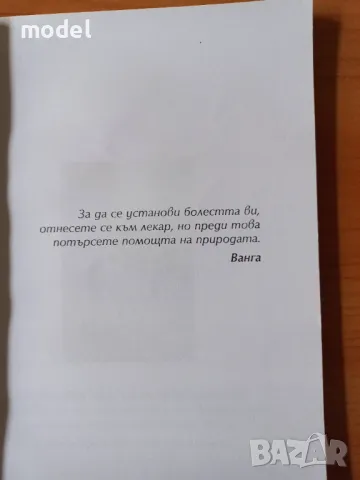 Лекувам с нежност и любов - Здравка Цветарска По метода на Джуна, снимка 3 - Други - 49581806