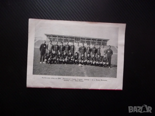 ДФС Локомотив Спортен Справочник ПЖИ"Тодор Каблешков" спорт гутбол борба колоездене ханбал волейбол , снимка 5 - Други - 53460113