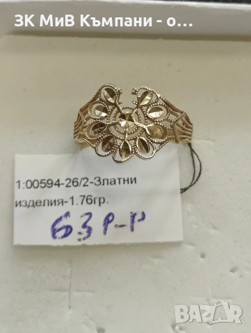Златен дамски пръстен 1.76гр-14к