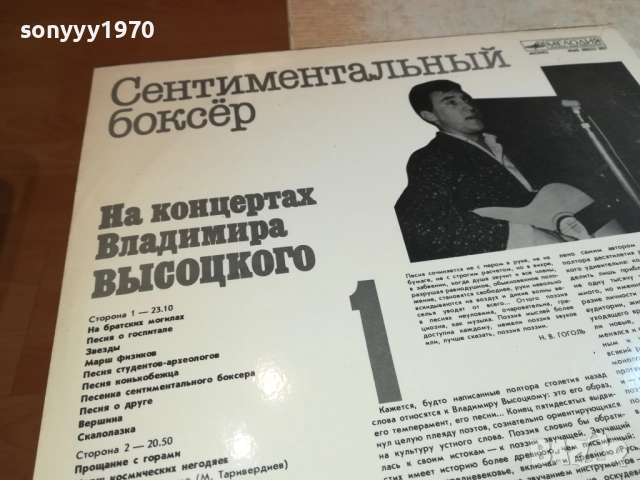 ВЛАДИМИР ВИСОЦКИ-ПЛОЧА-КАТО НОВА!!! 0309251903, снимка 9 - Грамофонни плочи - 51596226