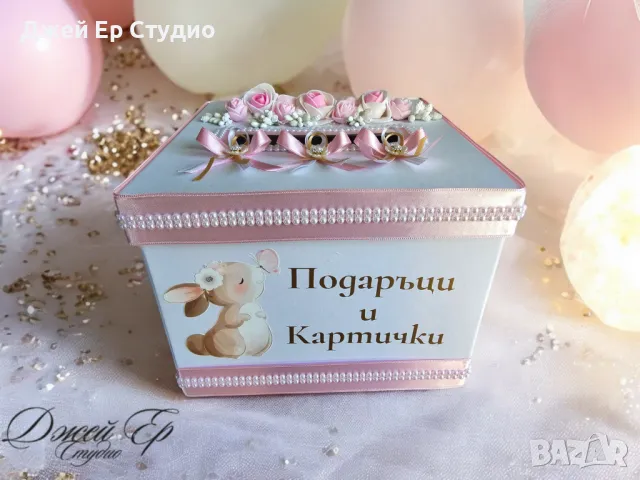 Кутия за пари , снимка 1 - Сватбени аксесоари - 47105737