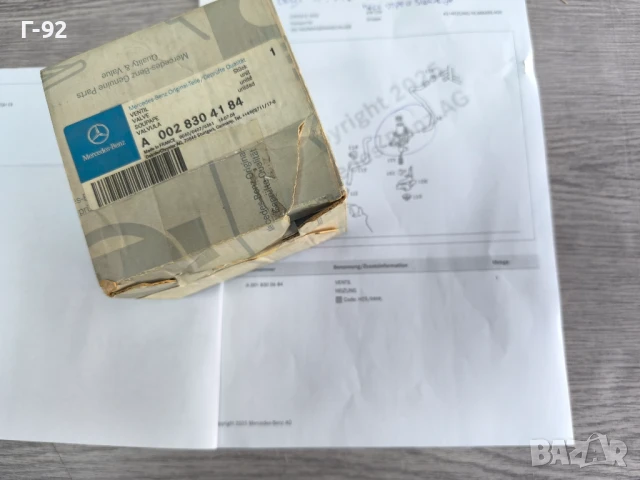 A0028304184**НОВА**Оригинална Част**MERCEDES-BENZ**КЛАПАН ЗА ПАРНО**W 901..., снимка 2 - Части - 51118858