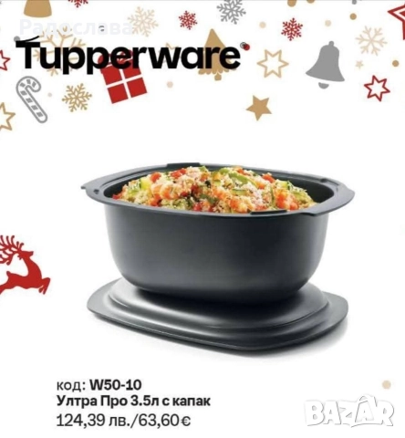 Tupperware Ултра Про, снимка 2 - Съдове за готвене - 52895254