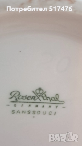 Порцеланова ваза Rosenthal SANSSOUCI , снимка 9 - Вази - 51946600