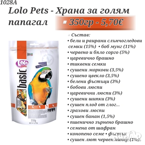 Аксесоари и храни за птици, папагали, канарчета. Гащи за клетка, играчки, поилка, кацало, люлка. , снимка 12 - За птици - 33662145