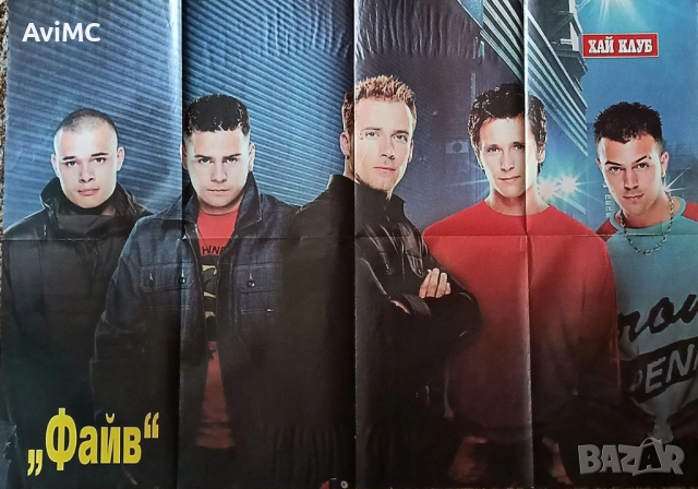Продавам плакати от списанията "BRAVO"и "ХАЙ КЛУБ".