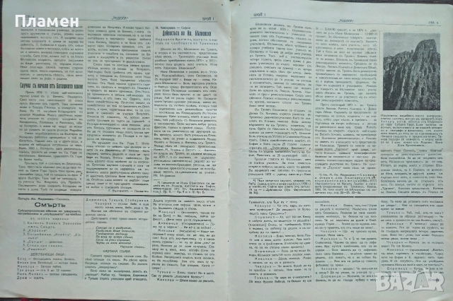 Родопа. Бр. 1, 2, 3, 4 /1937, снимка 2 - Антикварни и старинни предмети - 52806629