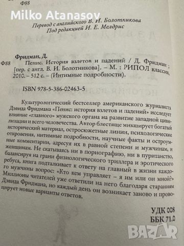 Пенис-Дейвид Фридман, снимка 5 - Специализирана литература - 45334293