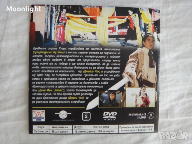 DVD/CD disc - Българите и др., снимка 12 - DVD филми - 53140685