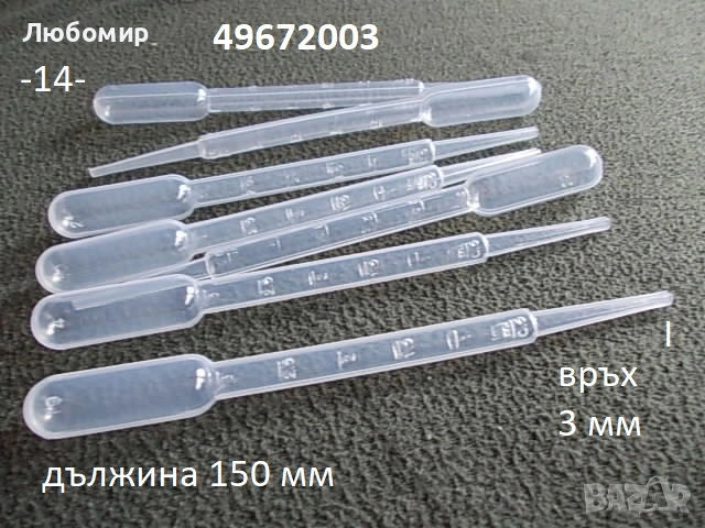 Лабораторни принадлежности - списък, снимка 14 - Медицинска апаратура - 52723034