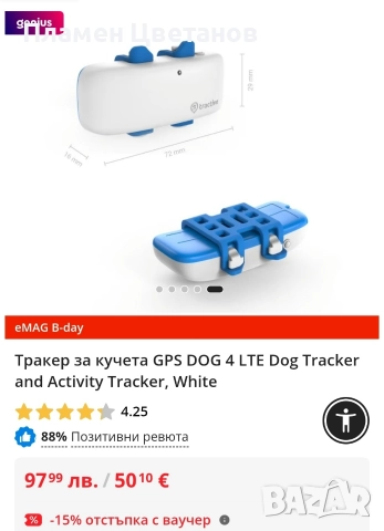 GPS тракер за кучета , снимка 3 - За кучета - 52640246