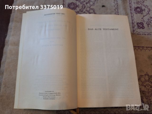 Две библии, снимка 4 - Антикварни и старинни предмети - 45806119