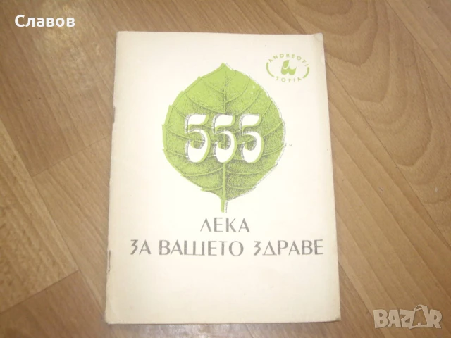 Комплект антикварни книги ЗДРАВЕ, снимка 16 - Специализирана литература - 51406355