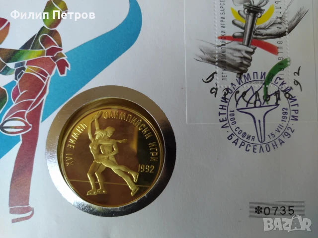 Тираж само 5000 бр. ! Нумизматичен плик 25 лева 1989 зимни олимпийски игри , снимка 13 - Нумизматика и бонистика - 42866844