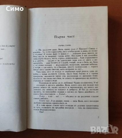 Млада гвардия - Александър Фадеев  , снимка 2 - Художествена литература - 53179608