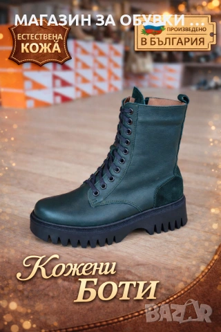 ДАМСКИ БОТИ - ЕСТЕСТВЕНА КОЖА - БЪЛГАРИЯ - код:19Р85
