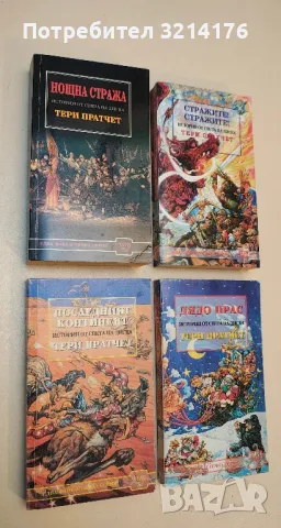 (!НОВА) Морт - Тери Пратчет, снимка 3 - Художествена литература - 50314645