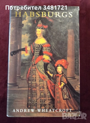 Хабсбургите - въплъщението на империята / The Habsburgs. Embodying Empire