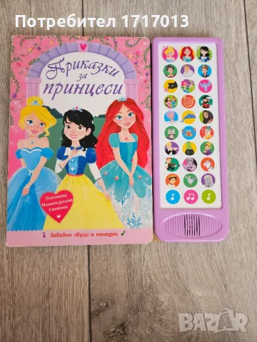 Приказки за принцеси (Фют), снимка 1 - Детски книжки - 48811510