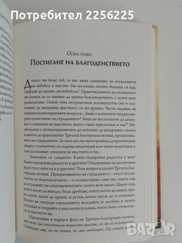 Сърцето на будисткото учение, снимка 9 - Специализирана литература - 51166156