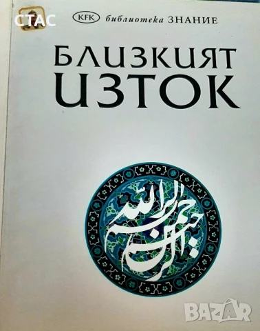 Осем книжки -енциклопедии за40лв, снимка 7 - Енциклопедии, справочници - 48779223