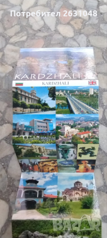 панорамна картичка на Кърджали