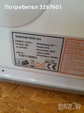 Микровълнова фурна  Privileg , снимка 6 - Микровълнови - 54077026