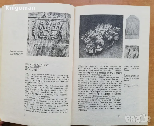 Хубост за бъдни векове, Лозинка Йорданова, снимка 3 - Специализирана литература - 49093362