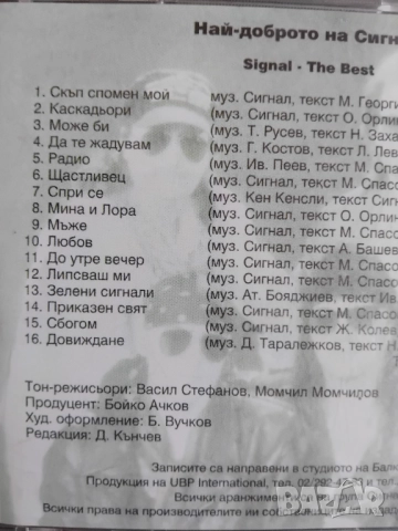 Сигнал ‎– Най-Доброто На Сигнал = The Best Of Signal - оригинален диск българска музика, снимка 2 - CD дискове - 52598143