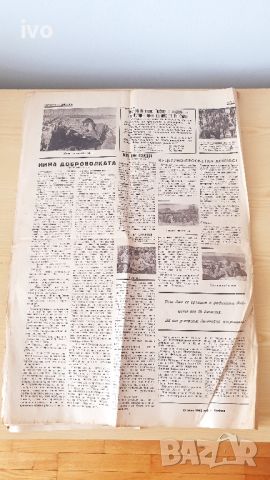 Вестник Шестнадесета пехотна дивизия 1945г, снимка 11 - Колекции - 45901422