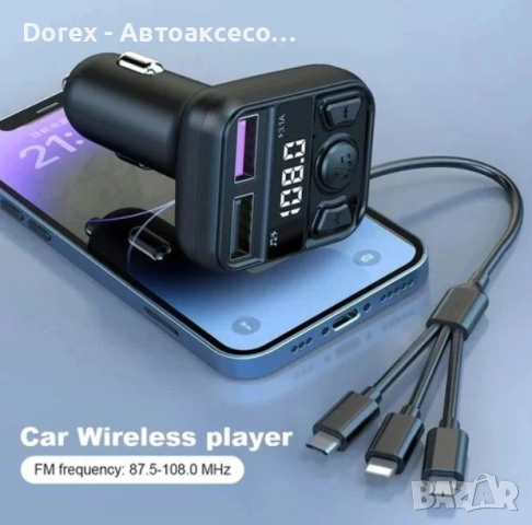 Трансмитер + зарядно с 3 Кабела CS10 A-3866 , снимка 4 - Аксесоари и консумативи - 54108979