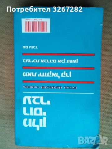 Руско-Еврейски Речник, Еднотомен,А-Я, снимка 7 - Чуждоезиково обучение, речници - 47260976