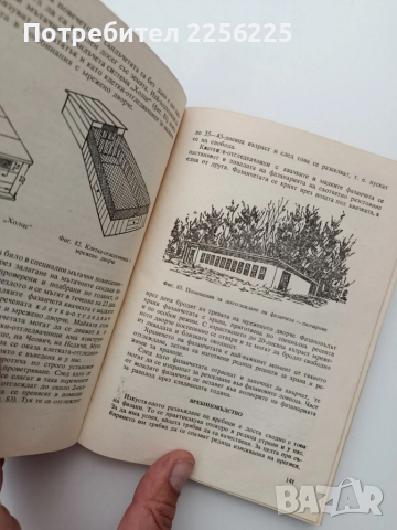 Ловно рибарски учебник 1969г, снимка 5 - Специализирана литература - 52228337