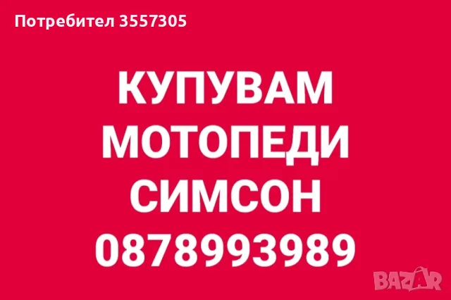 купувам 5500 лева за брой., снимка 2 - Мотоциклети и мототехника - 48477218