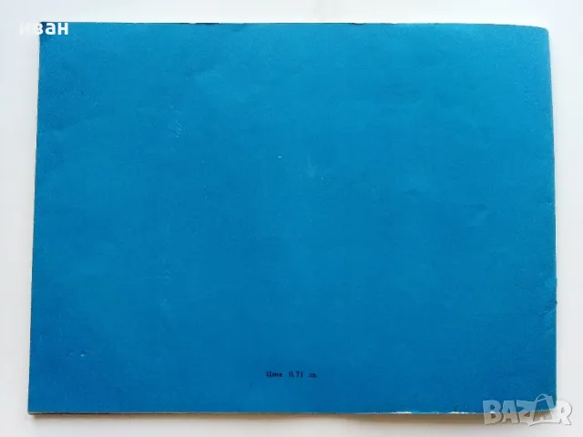 Сребристото лунно куче - Витауте Жилинскайте - 1987г., снимка 7 - Детски книжки - 49878788