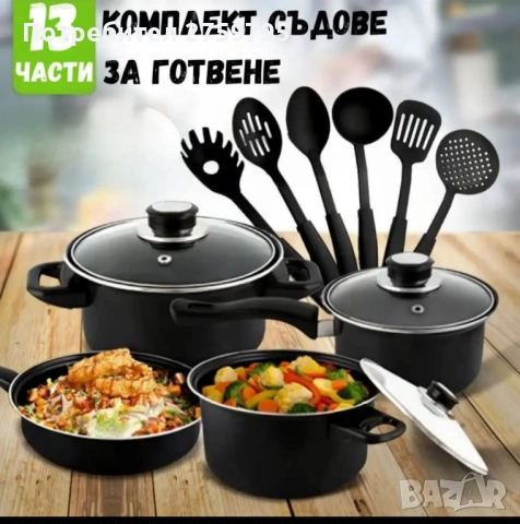 НОВО. КОМПЛЕКТ СЪДОВЕ ЗА ГОТВЕНЕ ОТ 13 ЧАСТИ С НЕЗАЛЕПВАЩО ПОКРИТИЕ .