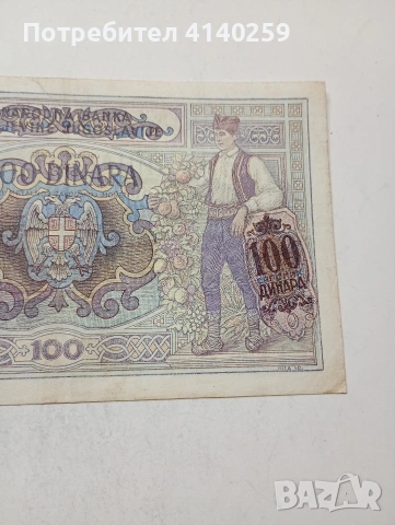 СЪРБИЯ БАНКНОТА , снимка 5 - Нумизматика и бонистика - 54143358